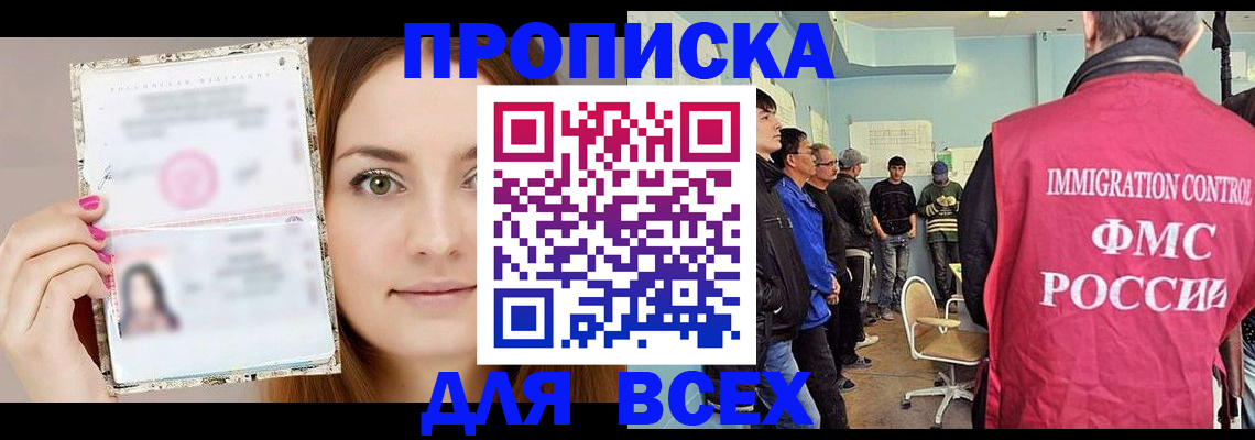 прописка в квартире в Калининграде