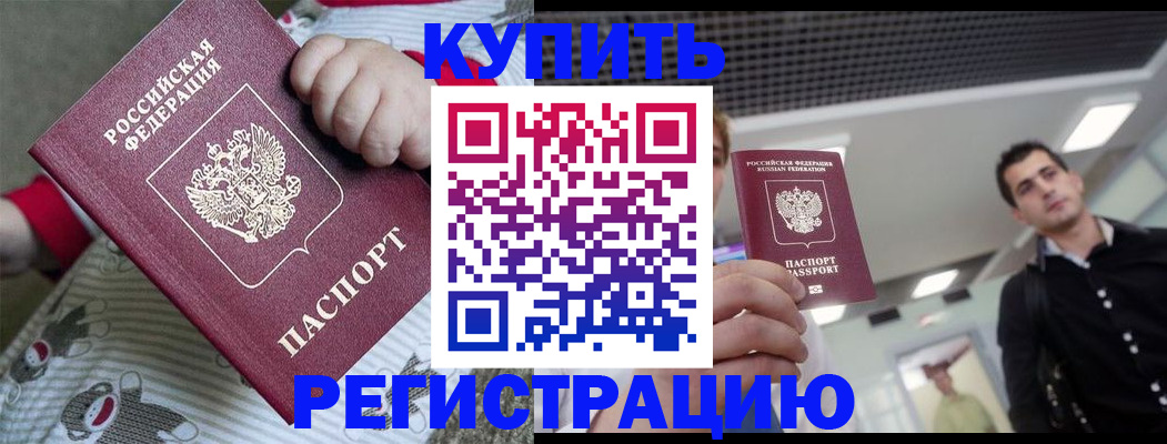 прописка регистрация в Калининграде