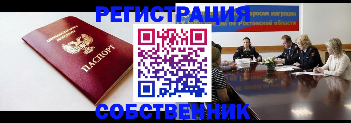 прописка в Калининграде