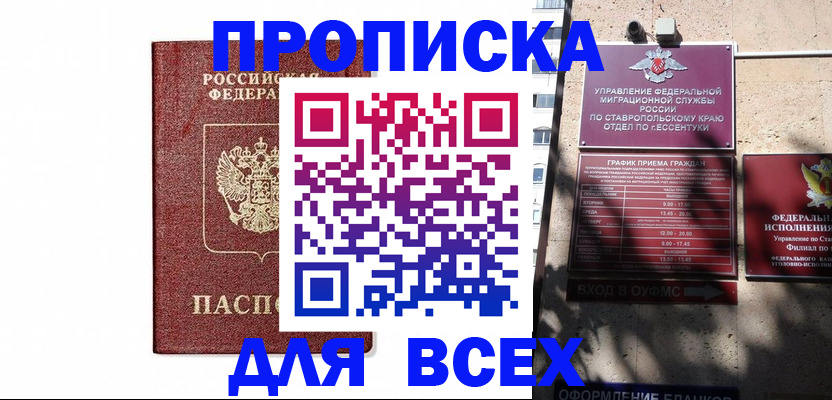 временная регистрация гарантия в Калининграде